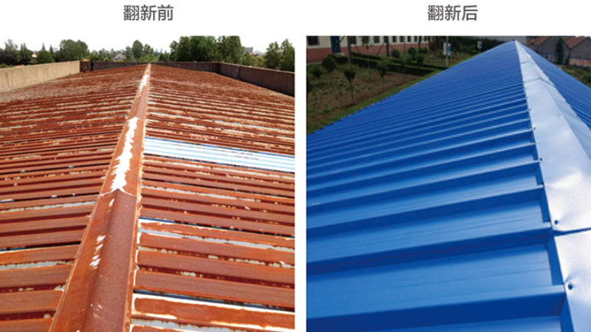 祥明源彩鋼瓦翻新前后對(duì)比 祥明源彩鋼瓦翻新前后對(duì)比