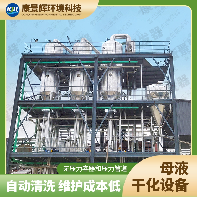 鹽硝分離是使用MVR蒸發器還是多效蒸發器？