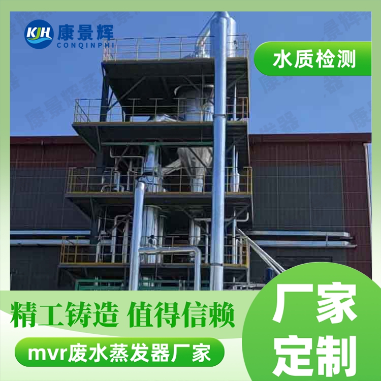 高鹽廢水MVR蒸發器怎么選型？看這一篇就夠了