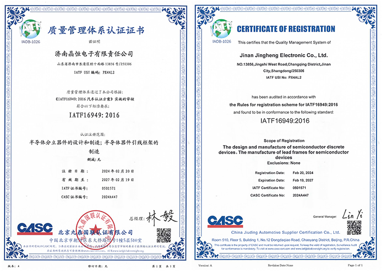 ISO/TS16949：2009質量體系證書-分立器件