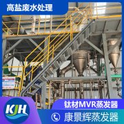 氯化銨蒸發(fā)結(jié)晶采用什么樣的工藝比較好？